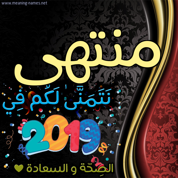 كارت نتمنى لكم في 2019 الصحة و السعادة
