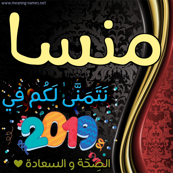 كارت نتمنى لكم في 2019 الصحة و السعادة