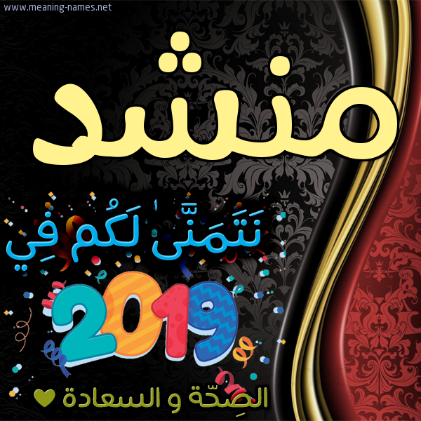 كارت نتمنى لكم في 2019 الصحة و السعادة