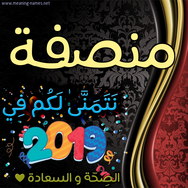 كارت نتمنى لكم في 2019 الصحة و السعادة