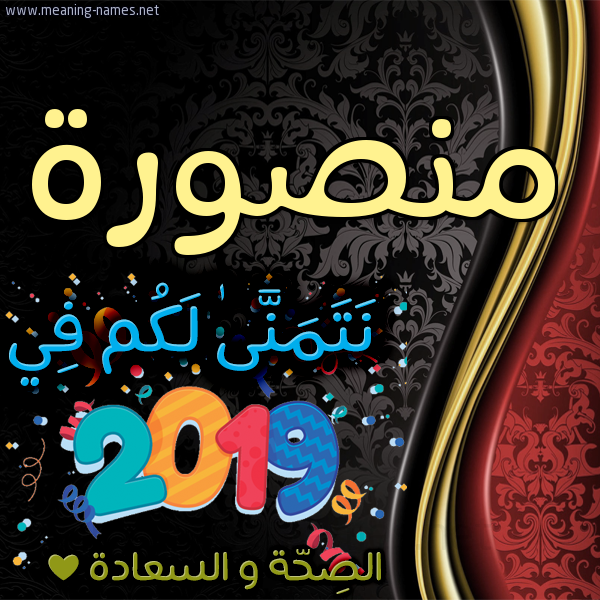 كارت نتمنى لكم في 2019 الصحة و السعادة