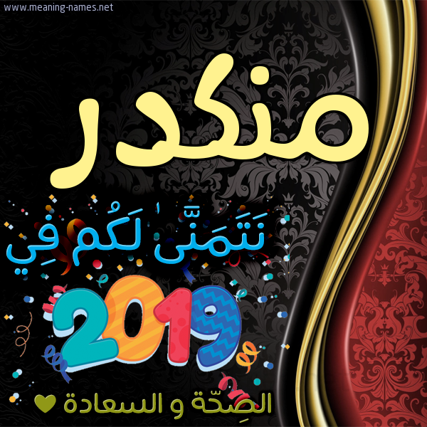 كارت نتمنى لكم في 2019 الصحة و السعادة