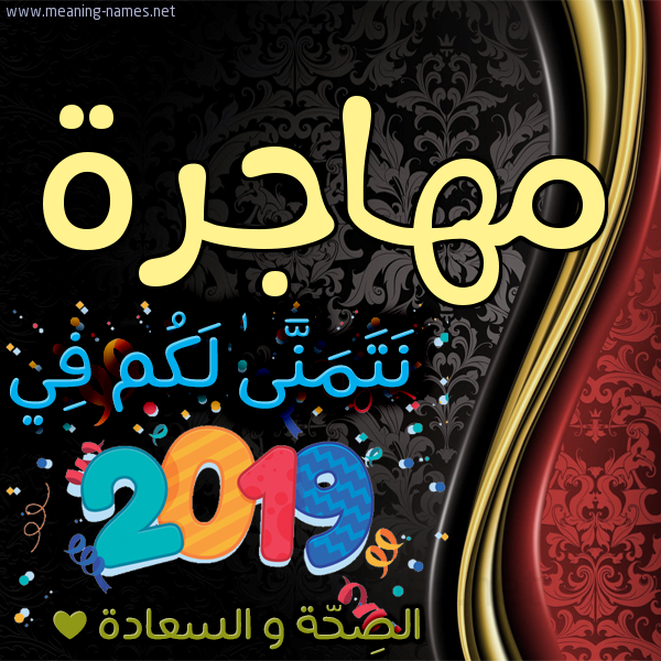 كارت نتمنى لكم في 2019 الصحة و السعادة
