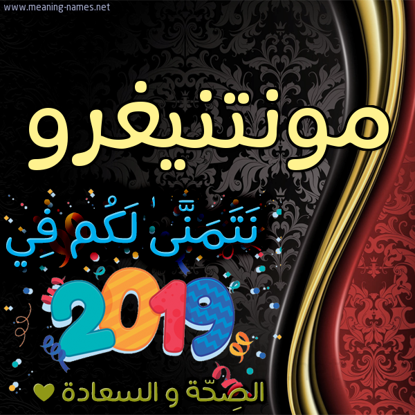 كارت نتمنى لكم في 2019 الصحة و السعادة