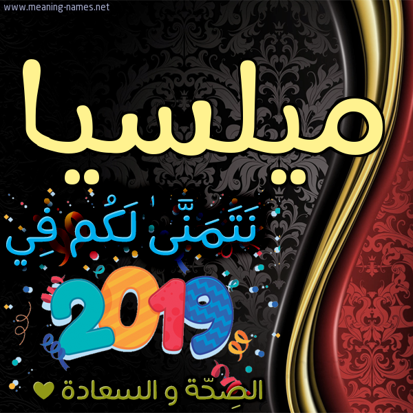 كارت نتمنى لكم في 2019 الصحة و السعادة
