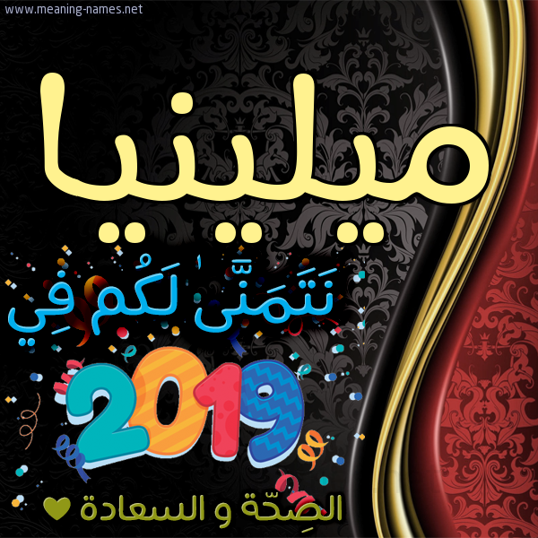 كارت نتمنى لكم في 2019 الصحة و السعادة