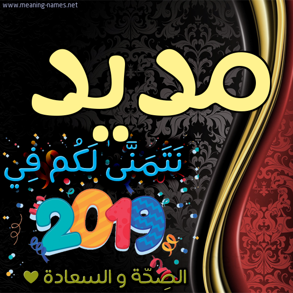 كارت نتمنى لكم في 2019 الصحة و السعادة