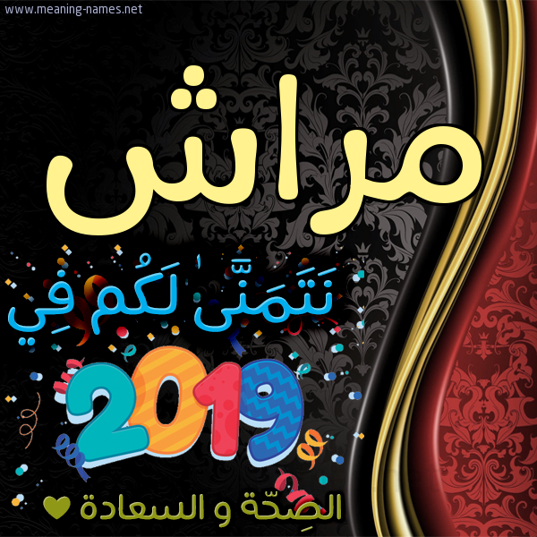 كارت نتمنى لكم في 2019 الصحة و السعادة