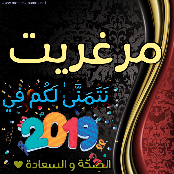 كارت نتمنى لكم في 2019 الصحة و السعادة