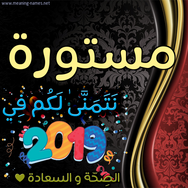 كارت نتمنى لكم في 2019 الصحة و السعادة