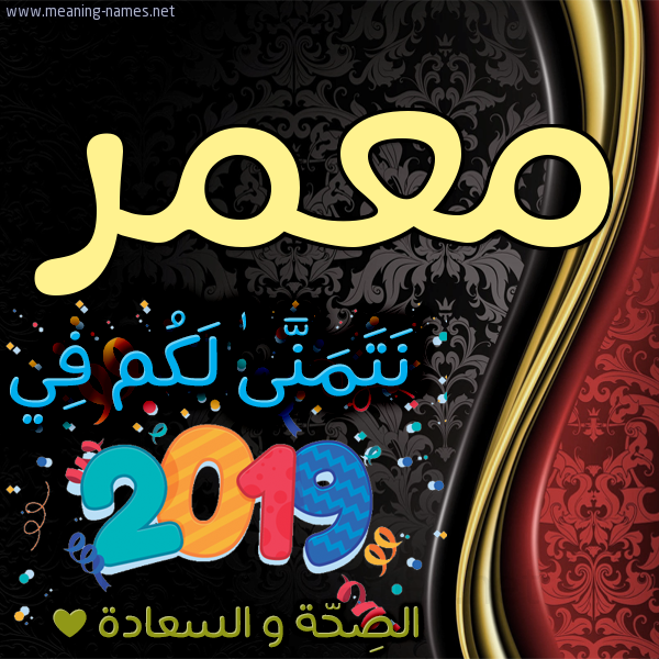 كارت نتمنى لكم في 2019 الصحة و السعادة