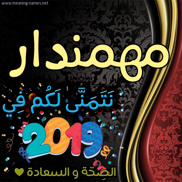 كارت نتمنى لكم في 2019 الصحة و السعادة