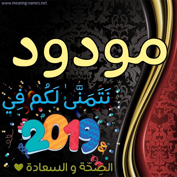 كارت نتمنى لكم في 2019 الصحة و السعادة