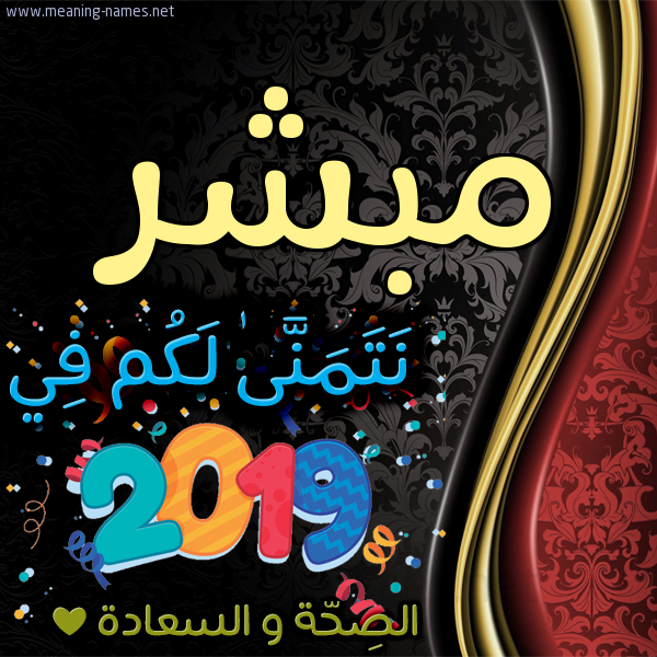كارت نتمنى لكم في 2019 الصحة و السعادة