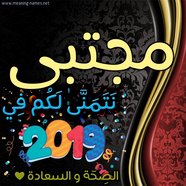 كارت نتمنى لكم في 2019 الصحة و السعادة