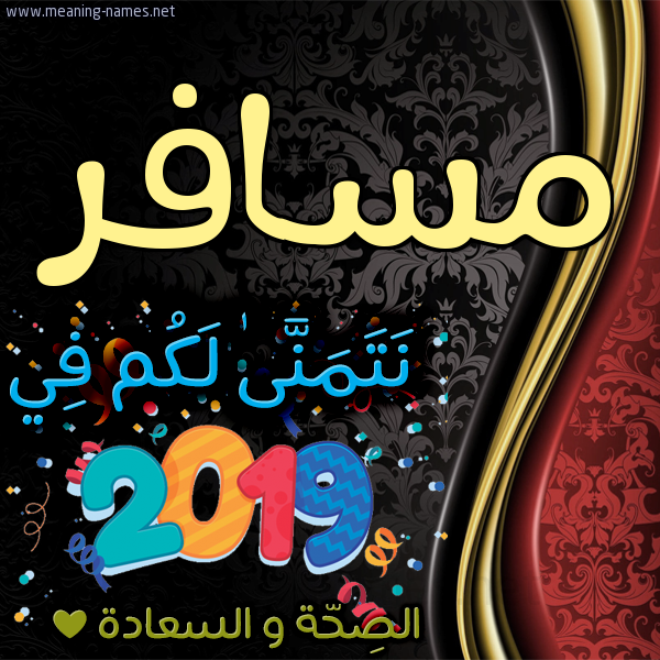 كارت نتمنى لكم في 2019 الصحة و السعادة