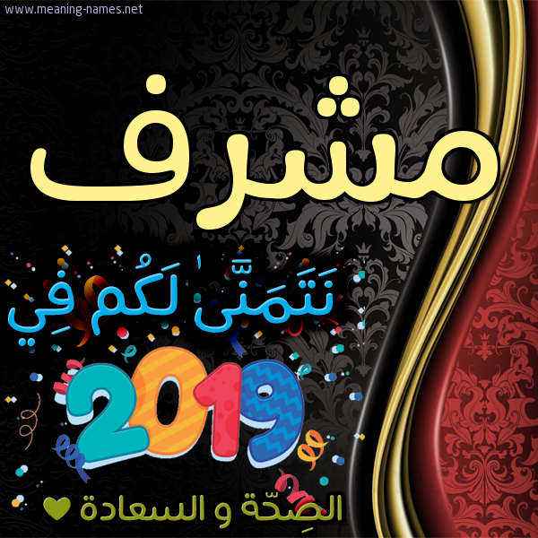كارت نتمنى لكم في 2019 الصحة و السعادة