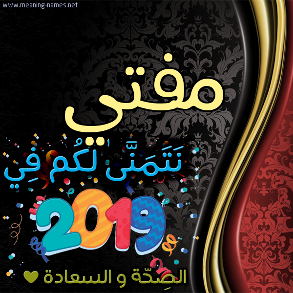 كارت نتمنى لكم في 2019 الصحة و السعادة