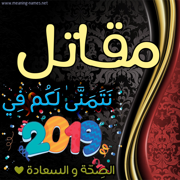 كارت نتمنى لكم في 2019 الصحة و السعادة