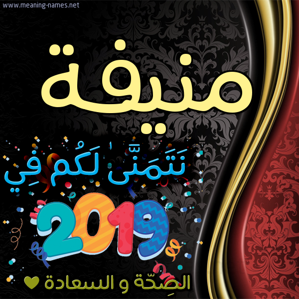 كارت نتمنى لكم في 2019 الصحة و السعادة