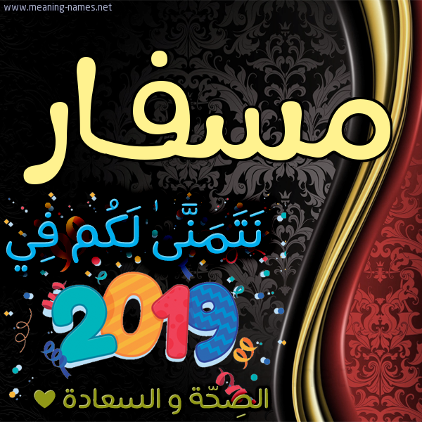 كارت نتمنى لكم في 2019 الصحة و السعادة