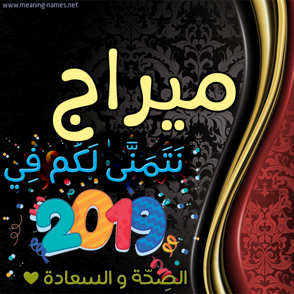 كارت نتمنى لكم في 2019 الصحة و السعادة