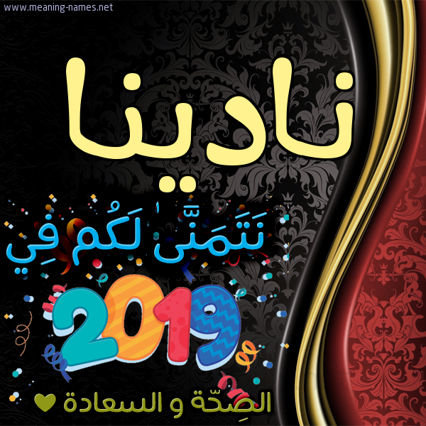 كارت نتمنى لكم في 2019 الصحة و السعادة