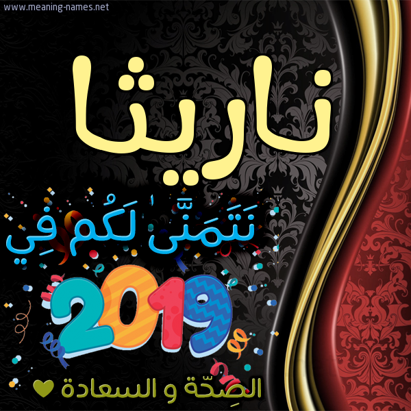 كارت نتمنى لكم في 2019 الصحة و السعادة