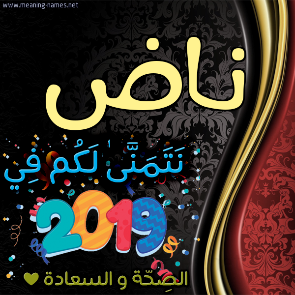 كارت نتمنى لكم في 2019 الصحة و السعادة