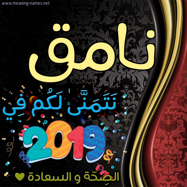 كارت نتمنى لكم في 2019 الصحة و السعادة