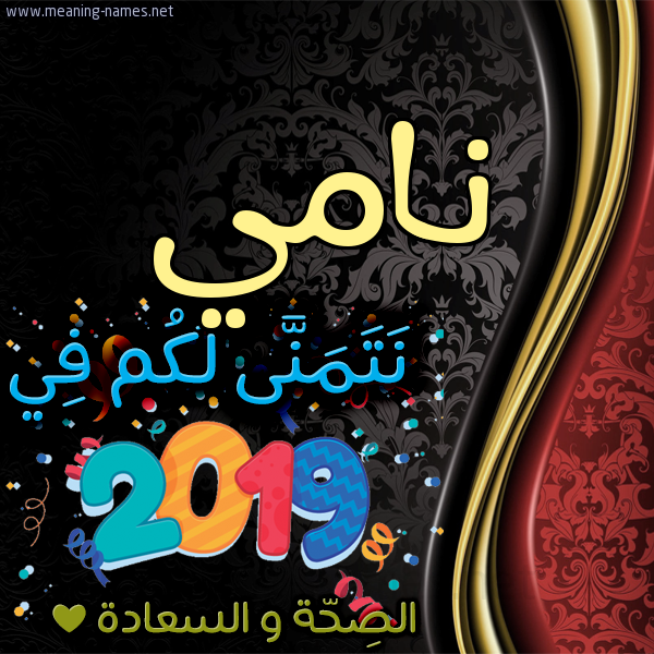 كارت نتمنى لكم في 2019 الصحة و السعادة