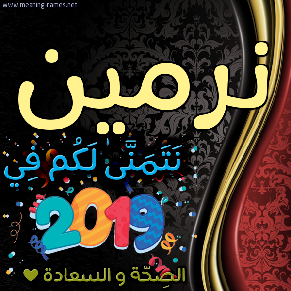 كارت نتمنى لكم في 2019 الصحة و السعادة