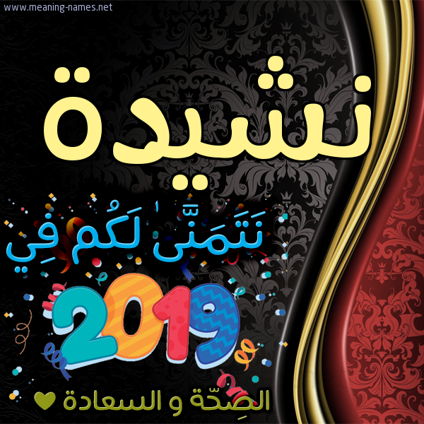 كارت نتمنى لكم في 2019 الصحة و السعادة