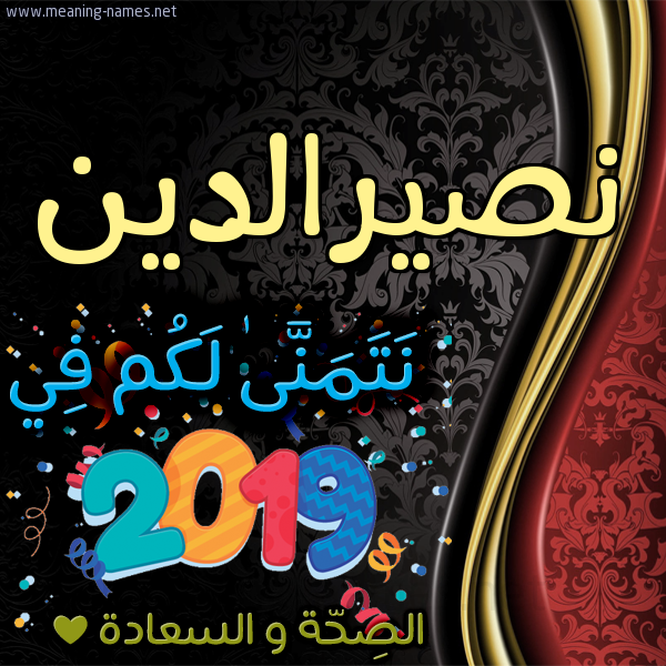 كارت نتمنى لكم في 2019 الصحة و السعادة