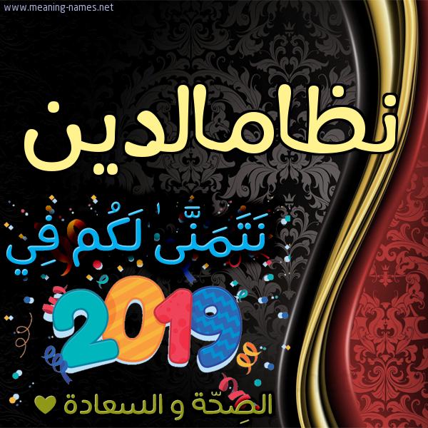 كارت نتمنى لكم في 2019 الصحة و السعادة