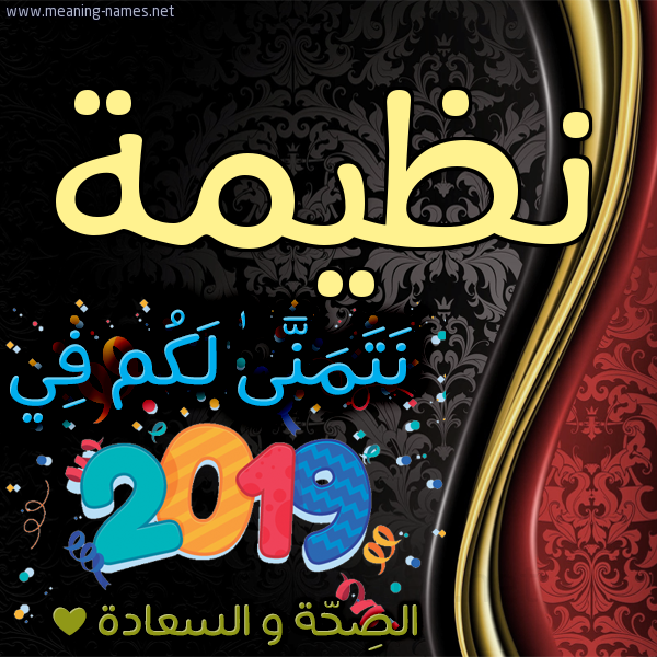 كارت نتمنى لكم في 2019 الصحة و السعادة