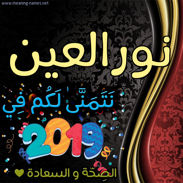 كارت نتمنى لكم في 2019 الصحة و السعادة