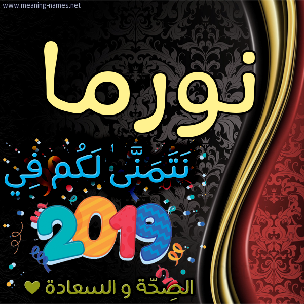 كارت نتمنى لكم في 2019 الصحة و السعادة