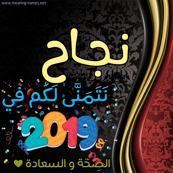 كارت نتمنى لكم في 2019 الصحة و السعادة