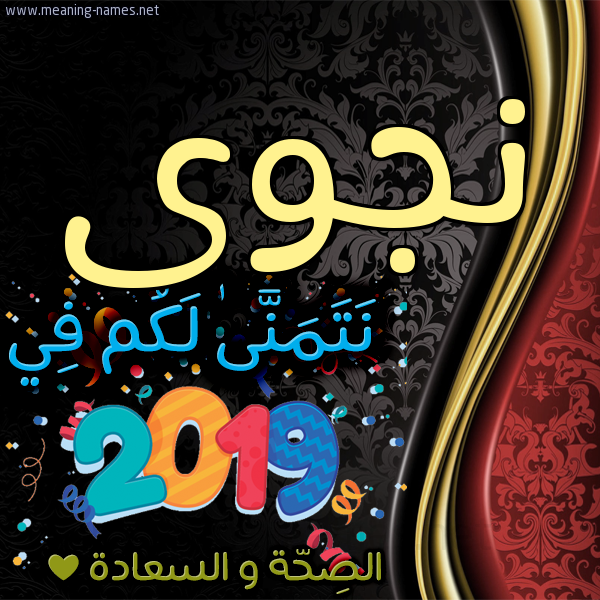 كارت نتمنى لكم في 2019 الصحة و السعادة
