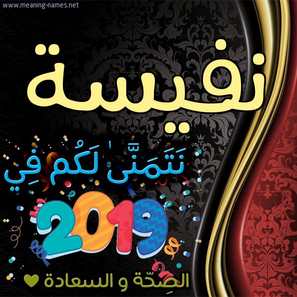 كارت نتمنى لكم في 2019 الصحة و السعادة