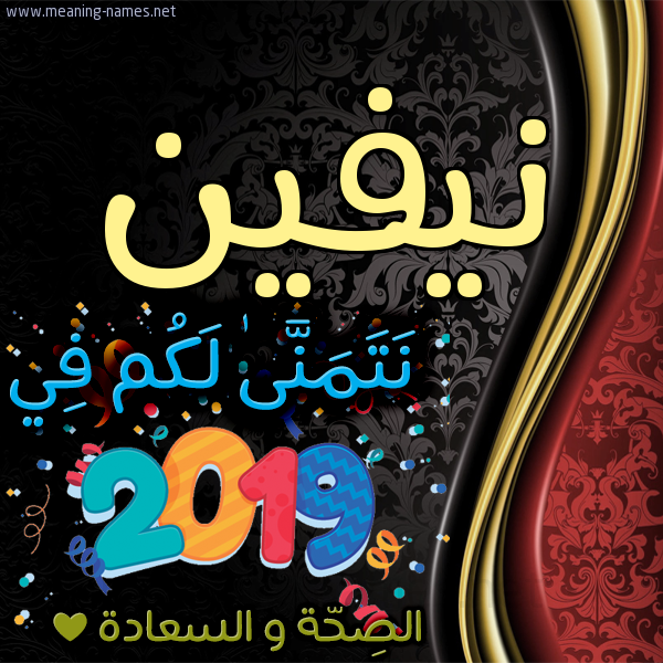 كارت نتمنى لكم في 2019 الصحة و السعادة