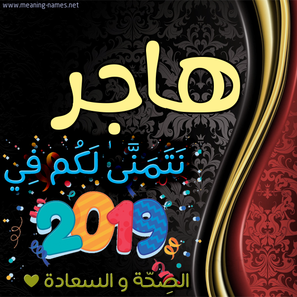 كارت نتمنى لكم في 2019 الصحة و السعادة