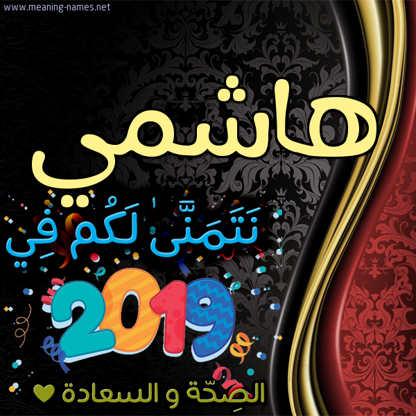كارت نتمنى لكم في 2019 الصحة و السعادة