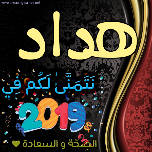 كارت نتمنى لكم في 2019 الصحة و السعادة
