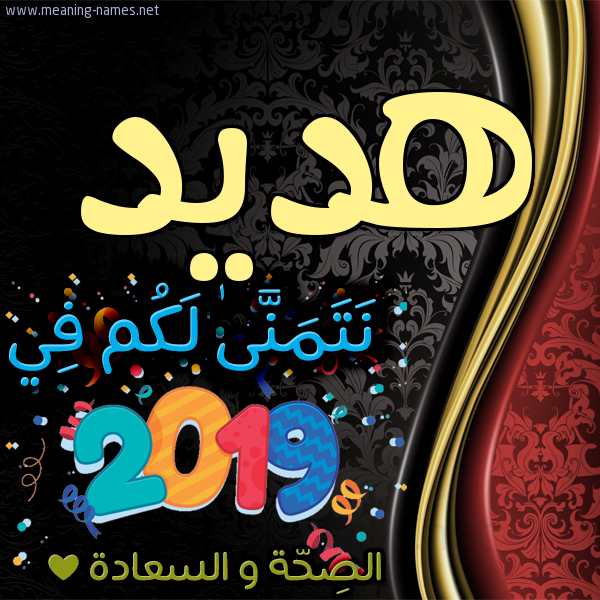كارت نتمنى لكم في 2019 الصحة و السعادة