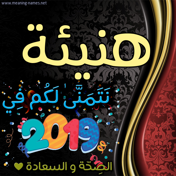 كارت نتمنى لكم في 2019 الصحة و السعادة