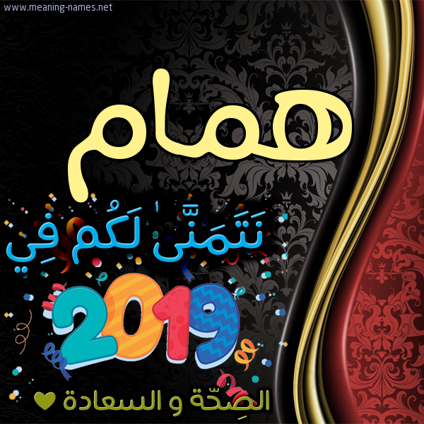 كارت نتمنى لكم في 2019 الصحة و السعادة
