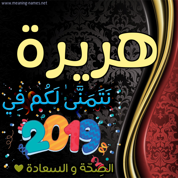 كارت نتمنى لكم في 2019 الصحة و السعادة