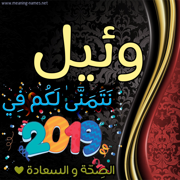 كارت نتمنى لكم في 2019 الصحة و السعادة